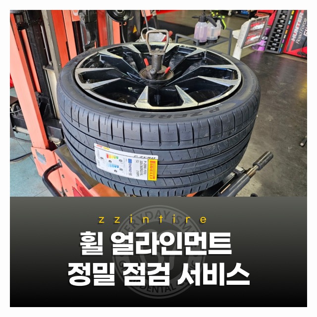 휠 얼라인먼트 정밀 점검 서비스! 헌터(HUNTER) 3D 고속 휠밸런스 & 편마모 교정
